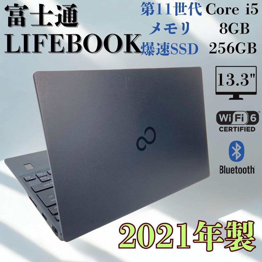 2021年製 ★超軽量750g★ 第11世代 SSD256GB 富士通 F37