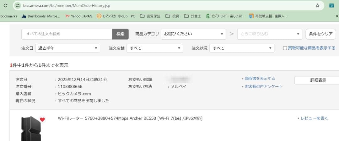 TP-Link Archer BE550 BE9300 WiFiルーター