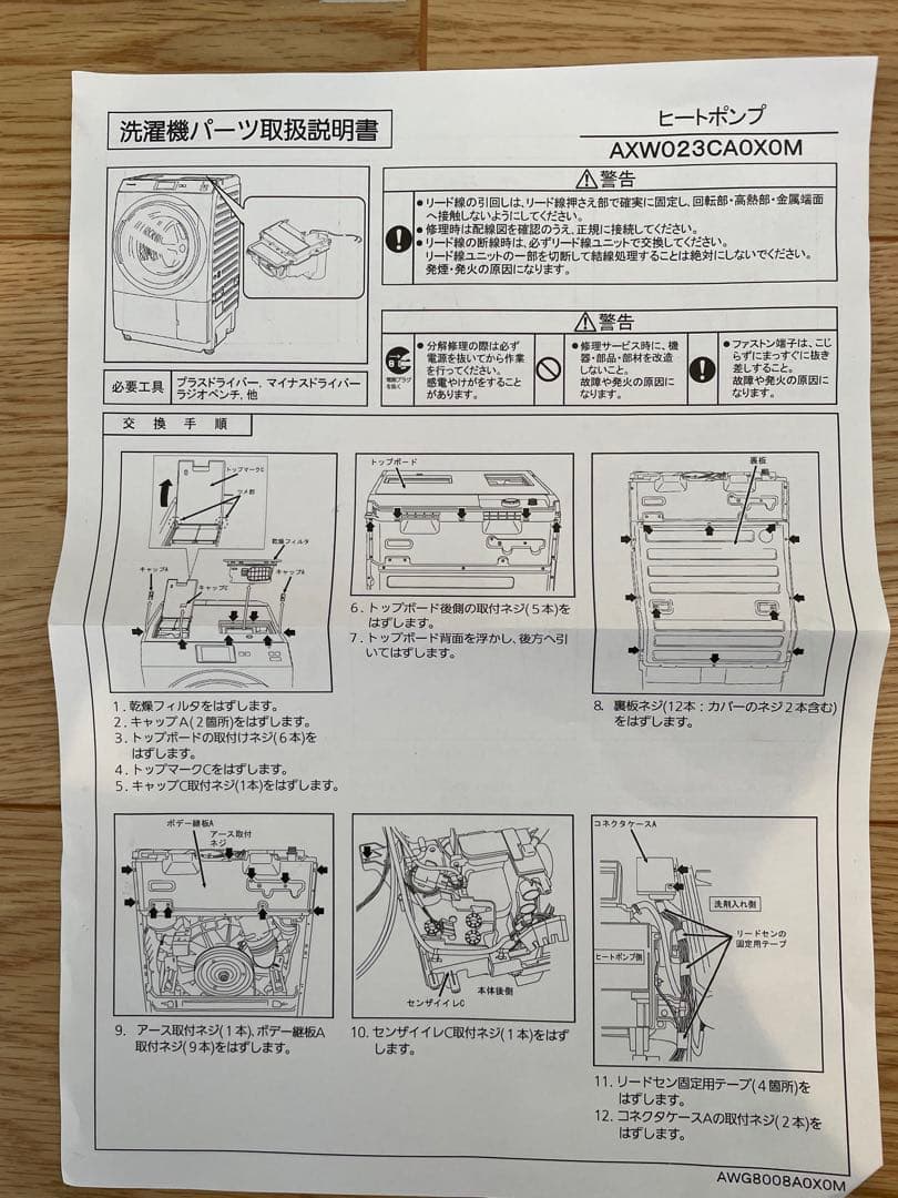 洗濯機用ヒートポンプユニット
