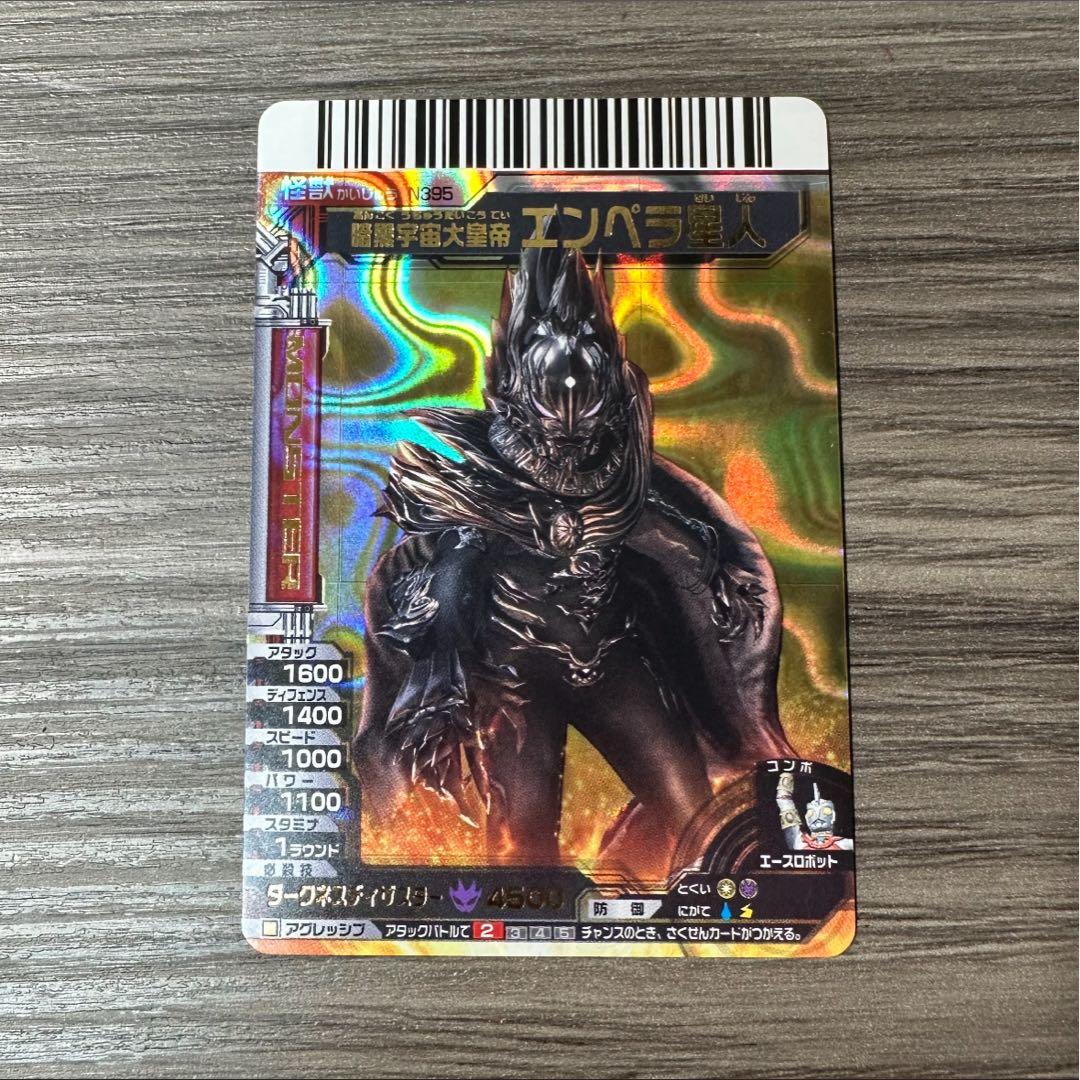 大怪獣バトルNEO エンペラ星人