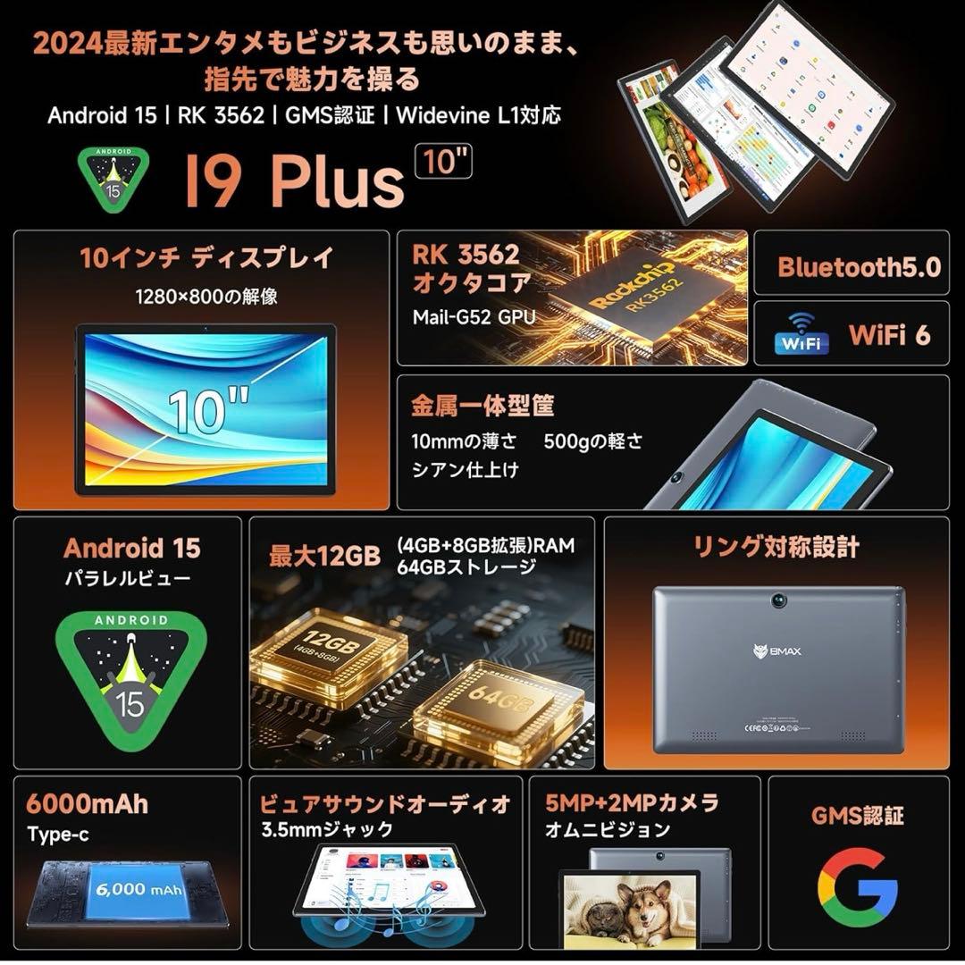 ☆未使用新品☆ 10インチ WI-FI6モデル BMAX Android15