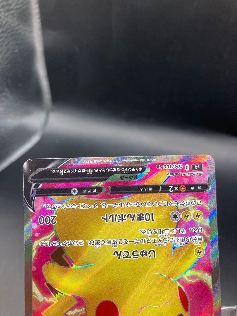 ピカチュウv sr 仰天のボルテッカー