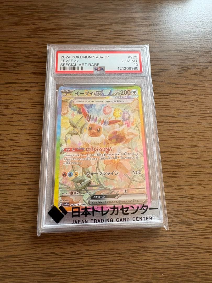 【PSA10】イーブイex:SAR テラスタルフェスex 223/187