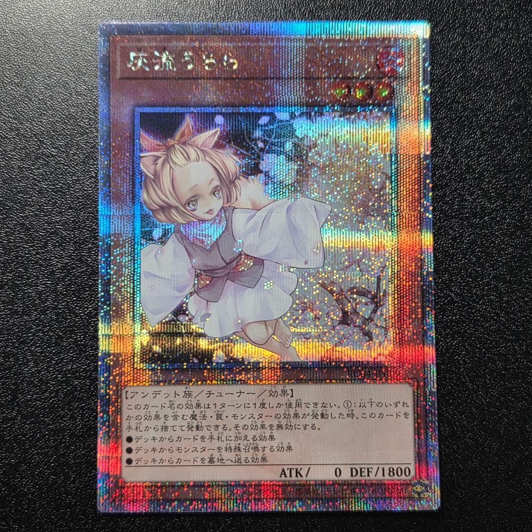 遊戯王　灰流うらら　25thシク