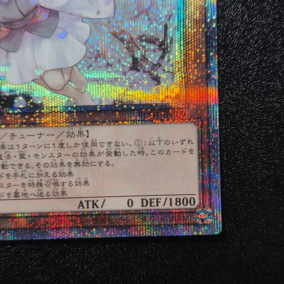 遊戯王　灰流うらら　25thシク