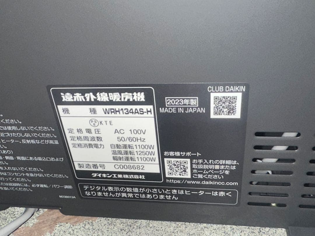 テスト使用！保管品ダイキン セラムヒート WRH134AS-H 23年製