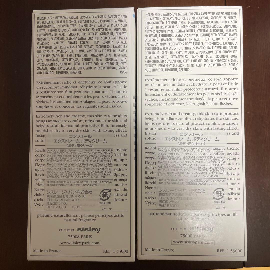 新品未使用　sisley コンフォール エクストレームボディクリーム ２個