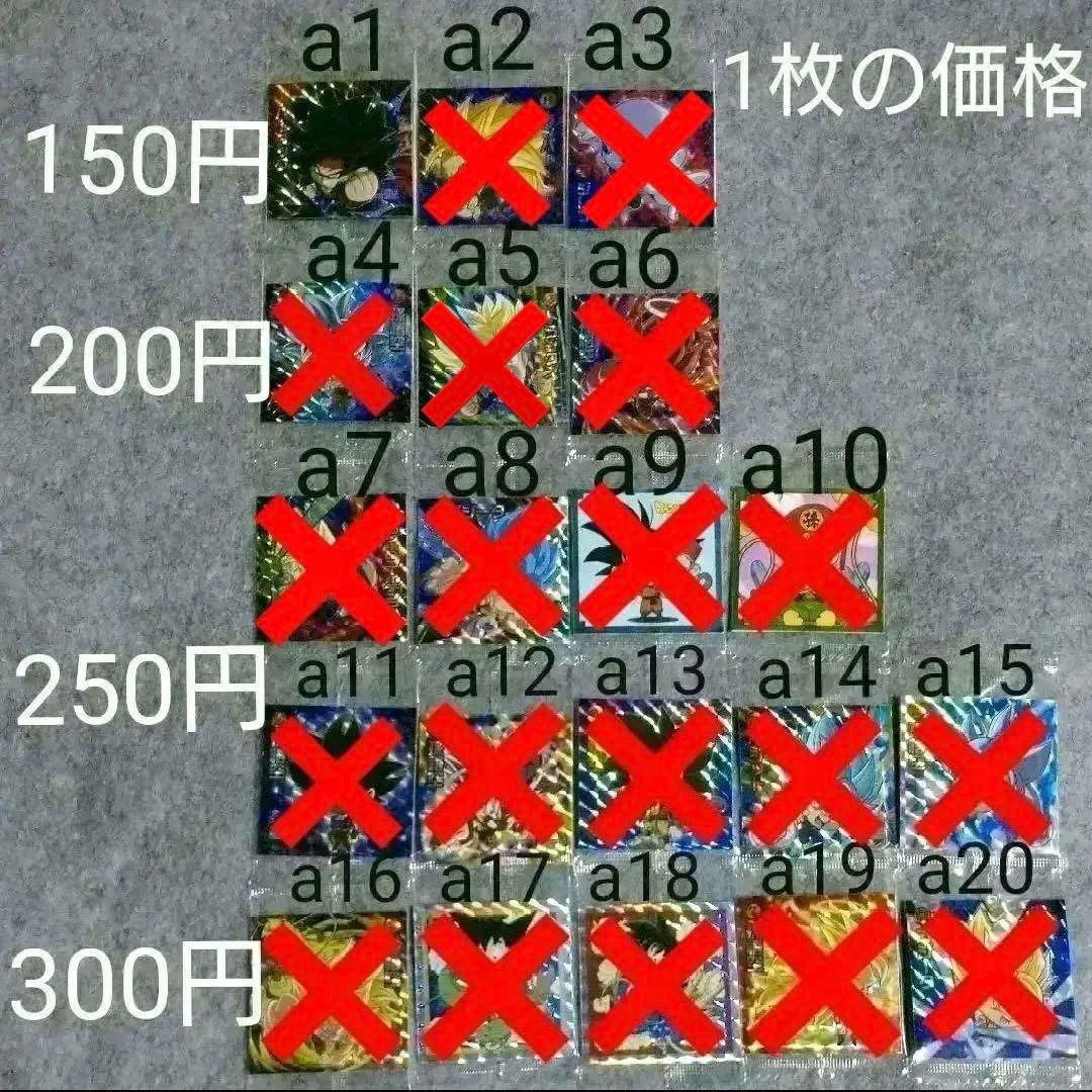 ドラゴンボールウエハースシール バラ売り まとめ