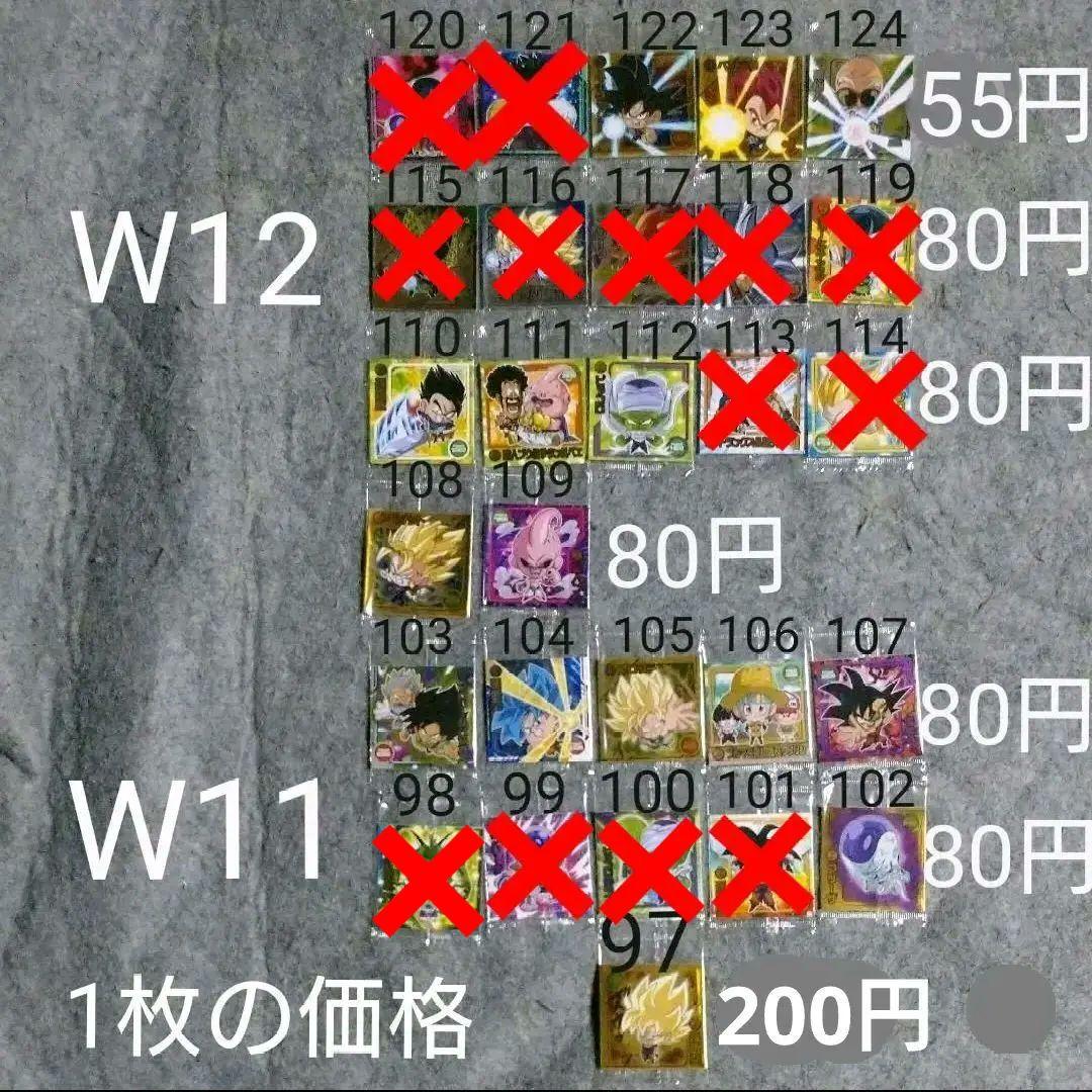 ドラゴンボールウエハースシール バラ売り まとめ