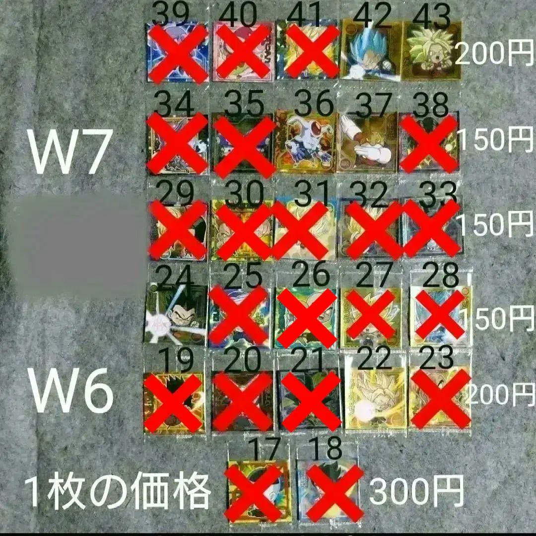 ドラゴンボールウエハースシール バラ売り まとめ