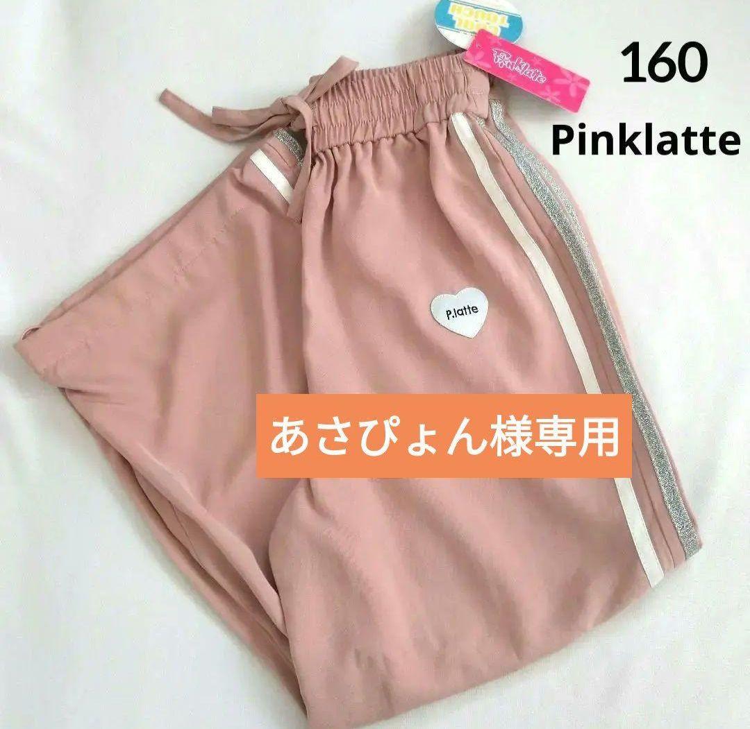 あさぴょん★今季新作 ピンクラテ★冷感カ－ゴパンツ 150