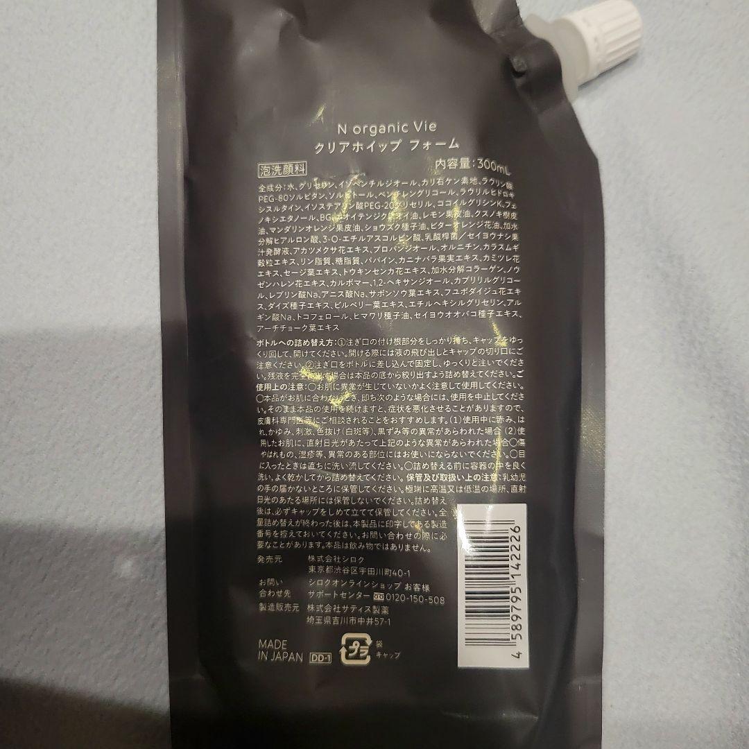 【新品未使用】エヌオーガニック　クリアホイップフォーム、詰め替え、クレンジング