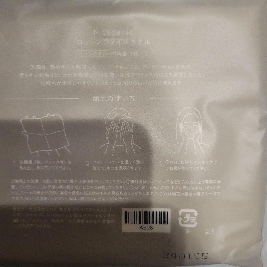 【新品未使用】エヌオーガニック　クリアホイップフォーム、詰め替え、クレンジング