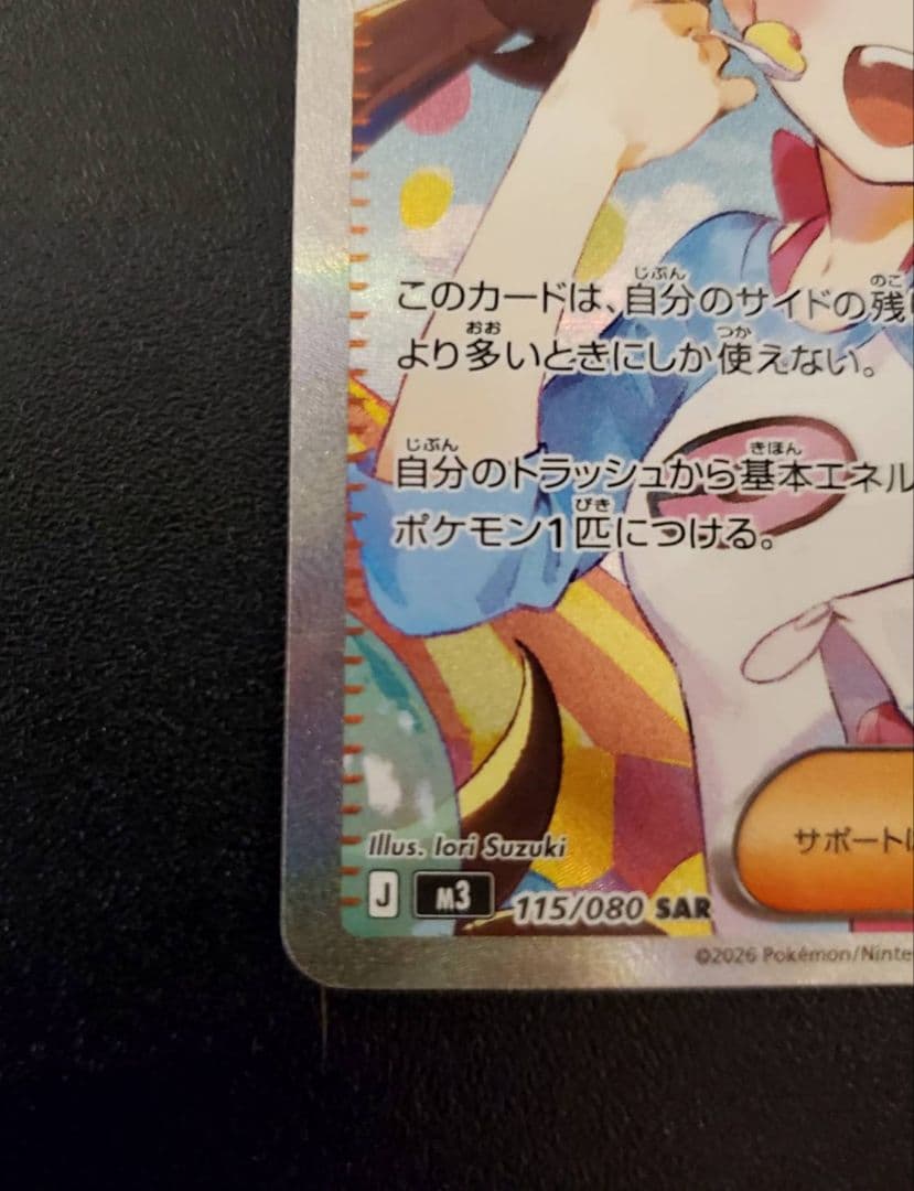 よ*け様 ポケモンカード メイのはげまし SAR 115/080 美品