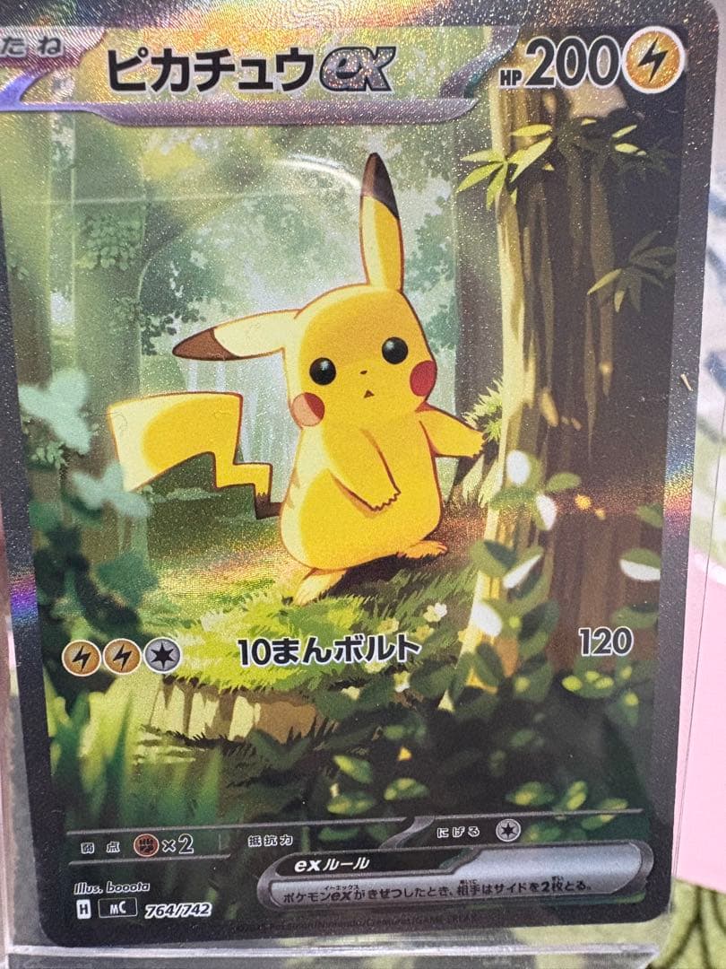 専用商品になります ピカチュウex SAR仕様 スタートデッキ100