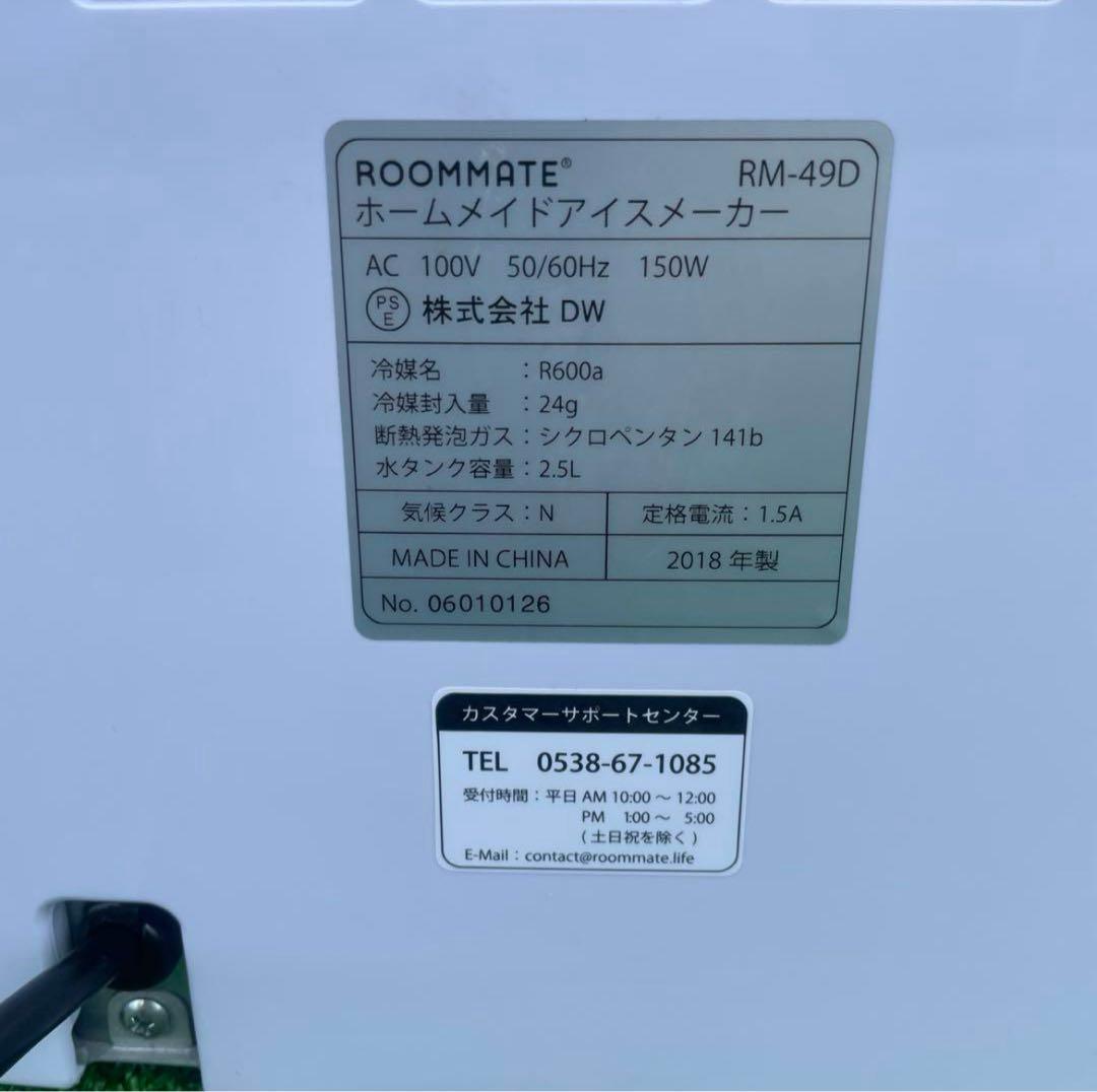 家庭用製氷機　ROOMMATE ホームメイドアイスメーカー　RM-49D