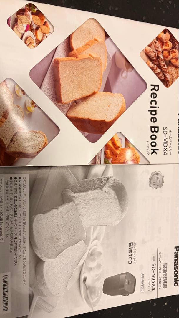 Panasonic Bistro ホームベーカリー SD-MDX4