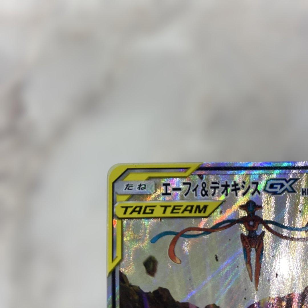 エーフィ＆デオキシスGX SR SM12a TAG TEAM GXタッグオール…