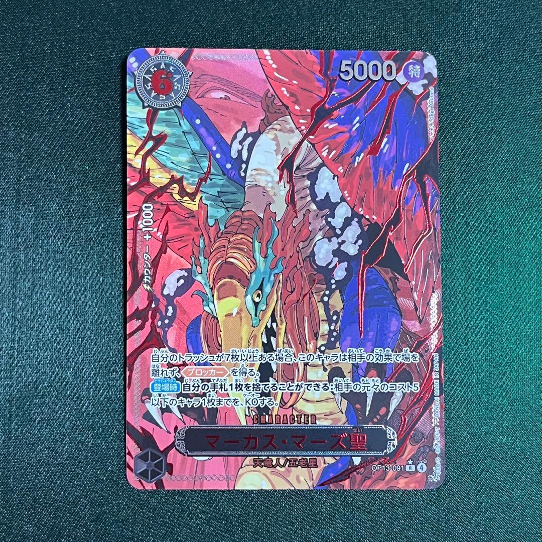 【五老星】ゴッドパック 自引き 未使用 ワンピースカード