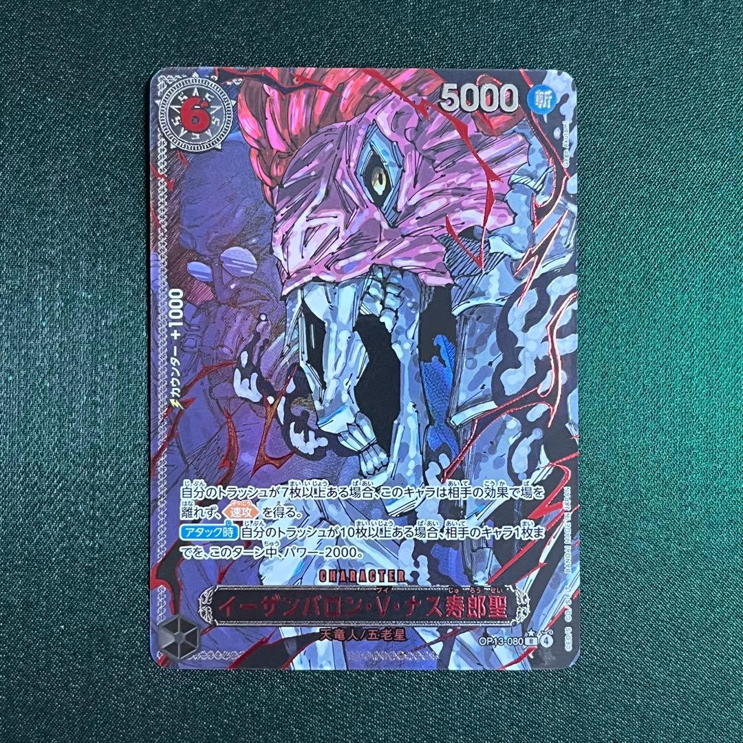 【五老星】ゴッドパック 自引き 未使用 ワンピースカード