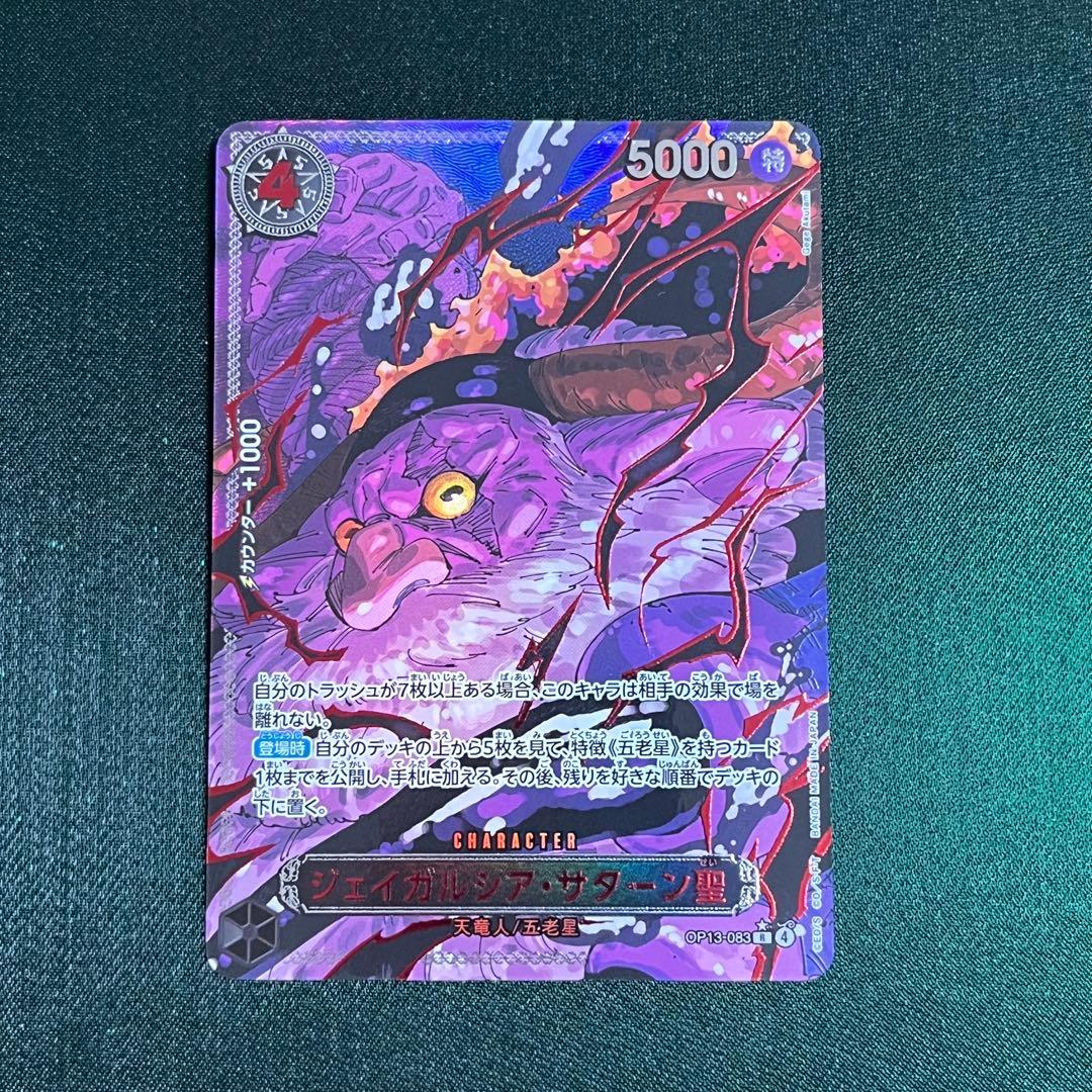 【五老星】ゴッドパック 自引き 未使用 ワンピースカード