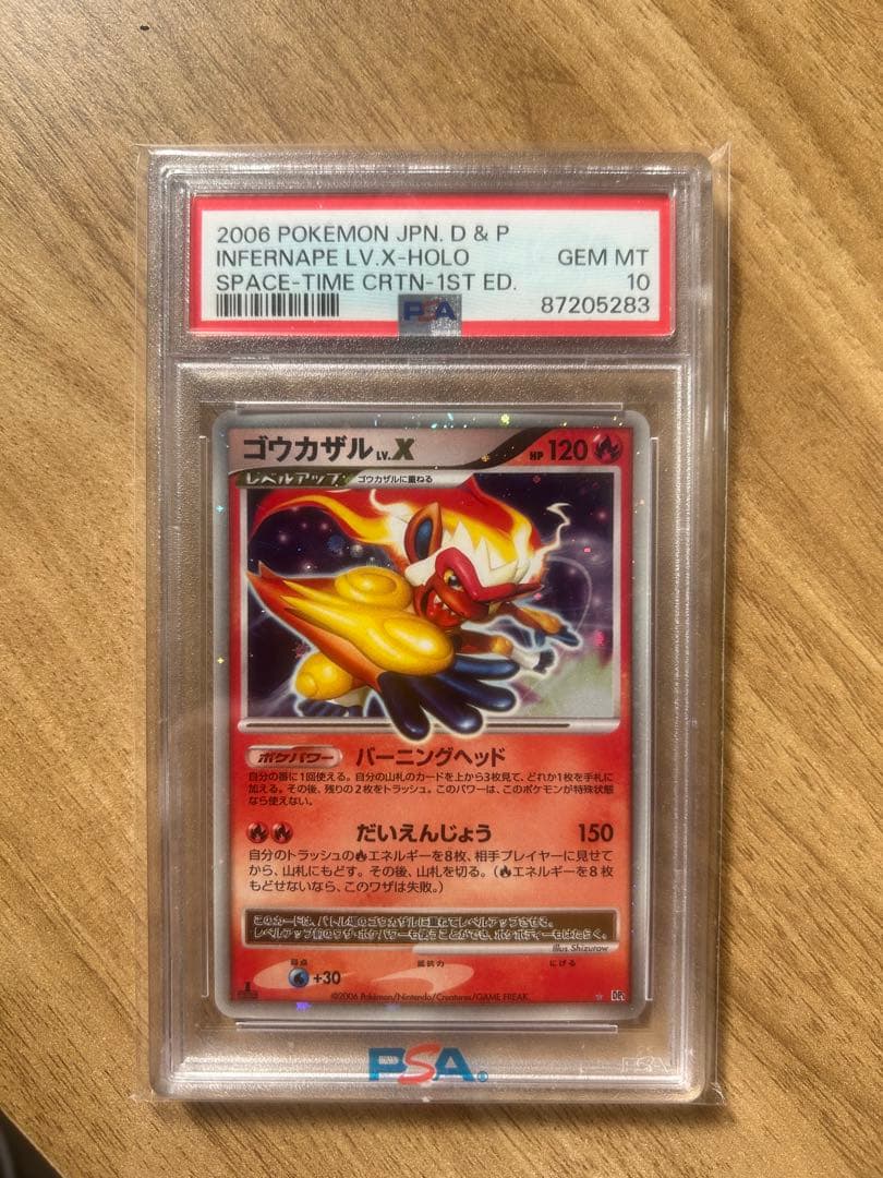 psa10 ゴウカザルLV.X ⭐︎ 1ED DP1 時空の創造