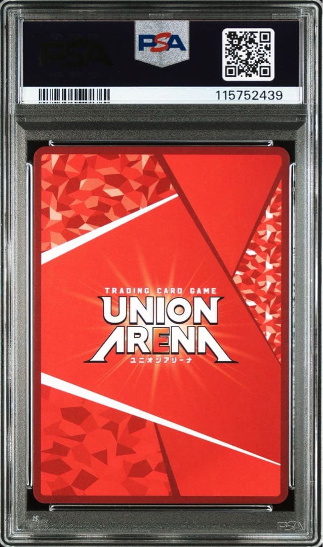 ユニオンアリーナ リムル 星3 psa10