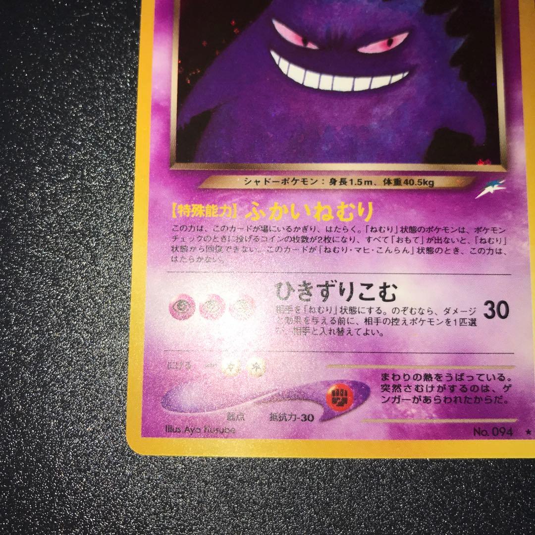 ポケモンカード　旧裏　わるいゲンガー　濃い紫　計1枚②