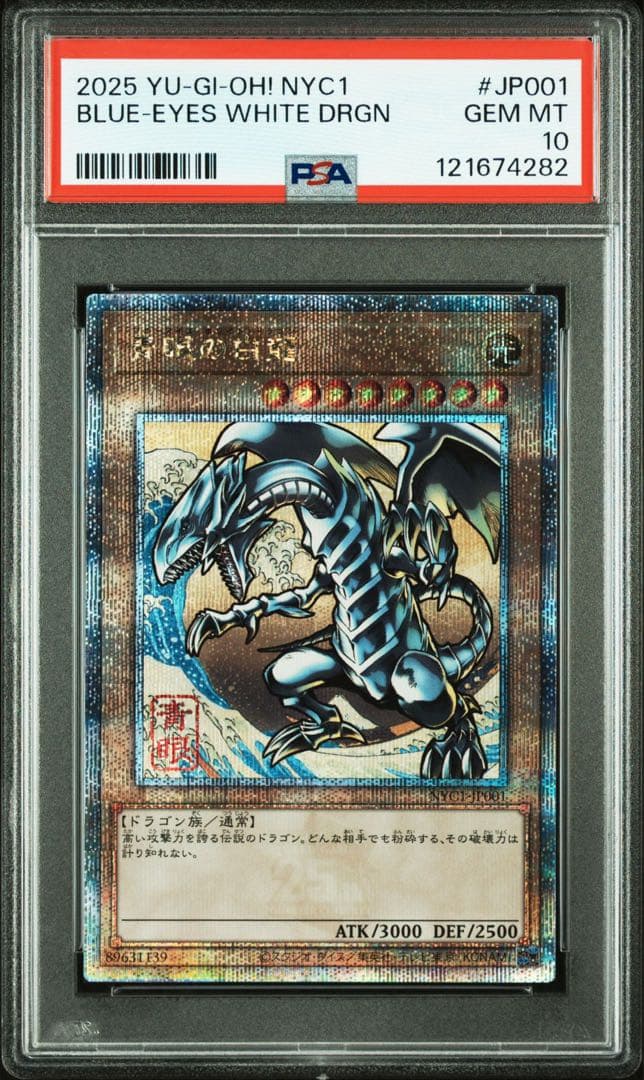 ブルーアイズ　青眼　浮世絵 青眼の白龍　PSA10