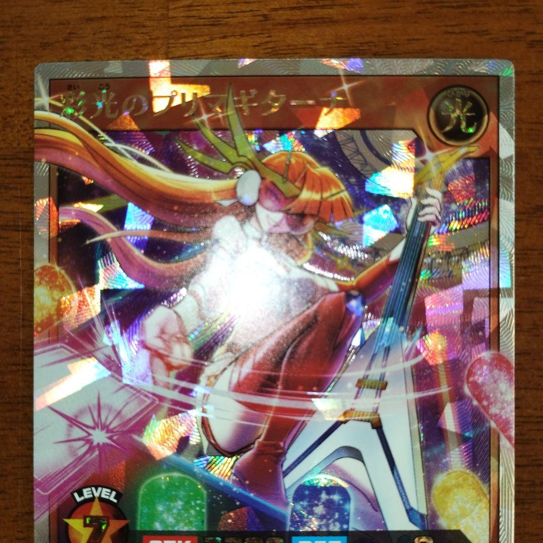 彩光のプリマギターナ　オーバーラッシュレア　ラッシュデュエル