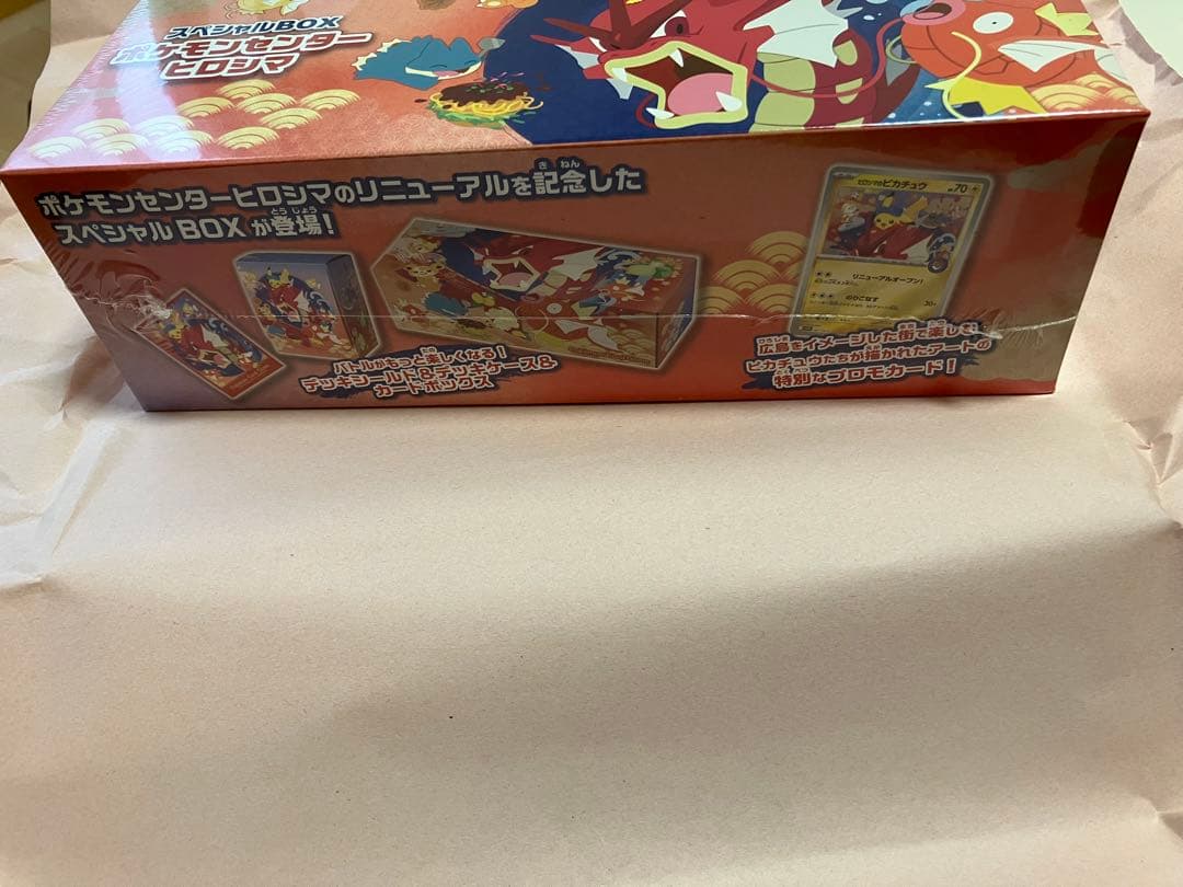 ポケモンカード　スペシャルボックスポケモンセンターひろしま　未開封