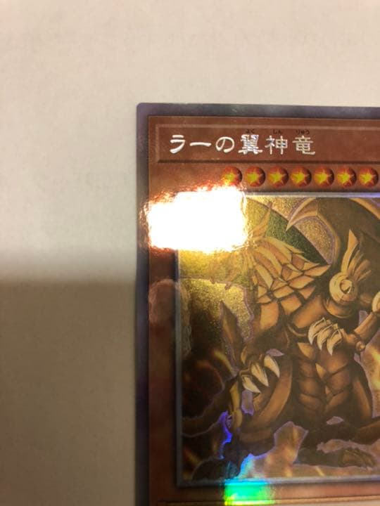 遊戯王　遊戯王 ラーの翼神竜　ホロ　DP24