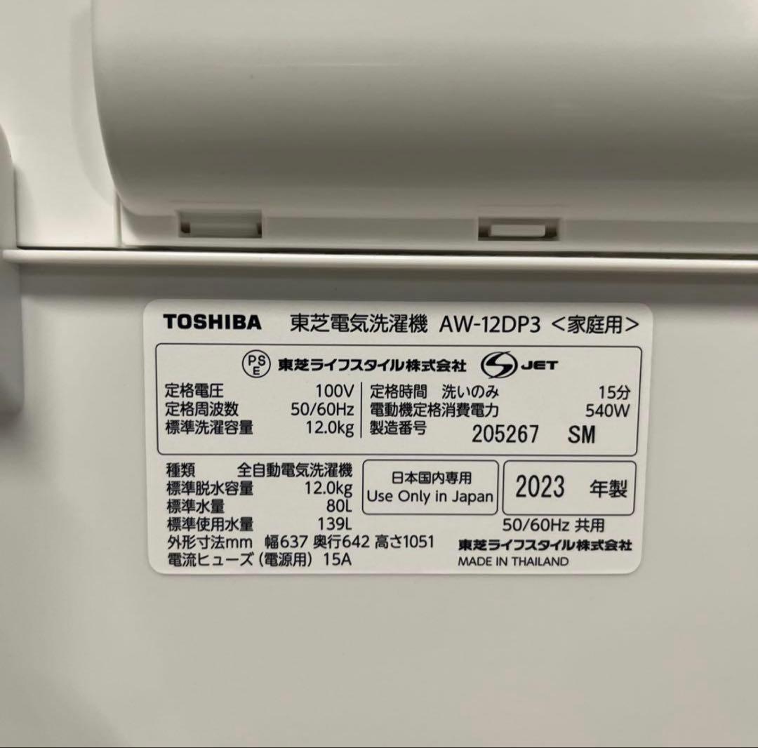 美品⭕️TOSHIBA 縦型洗濯機 12kg