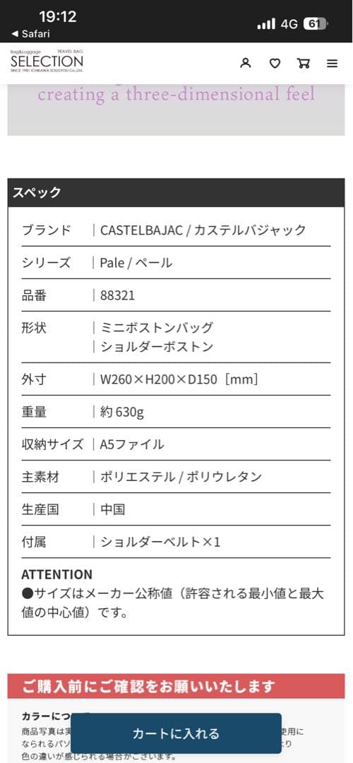 カステルバジャック　バッグ ホワイト　定価20,900円