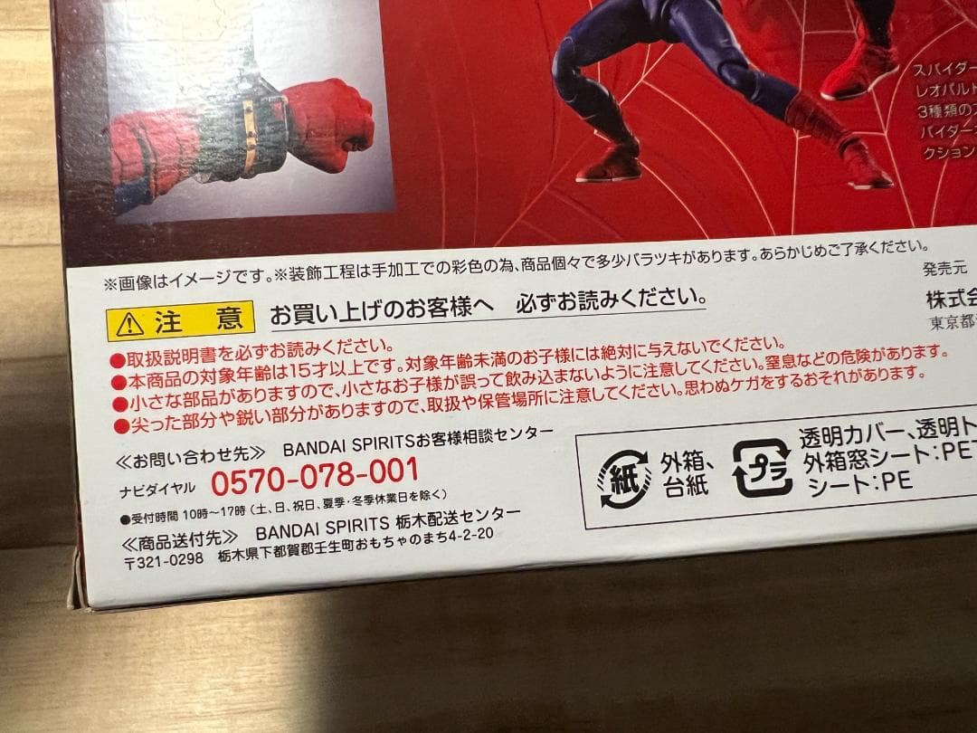 未開封 バンダイ S.H.Figuarts スパイダーマン 東映TVシリーズ