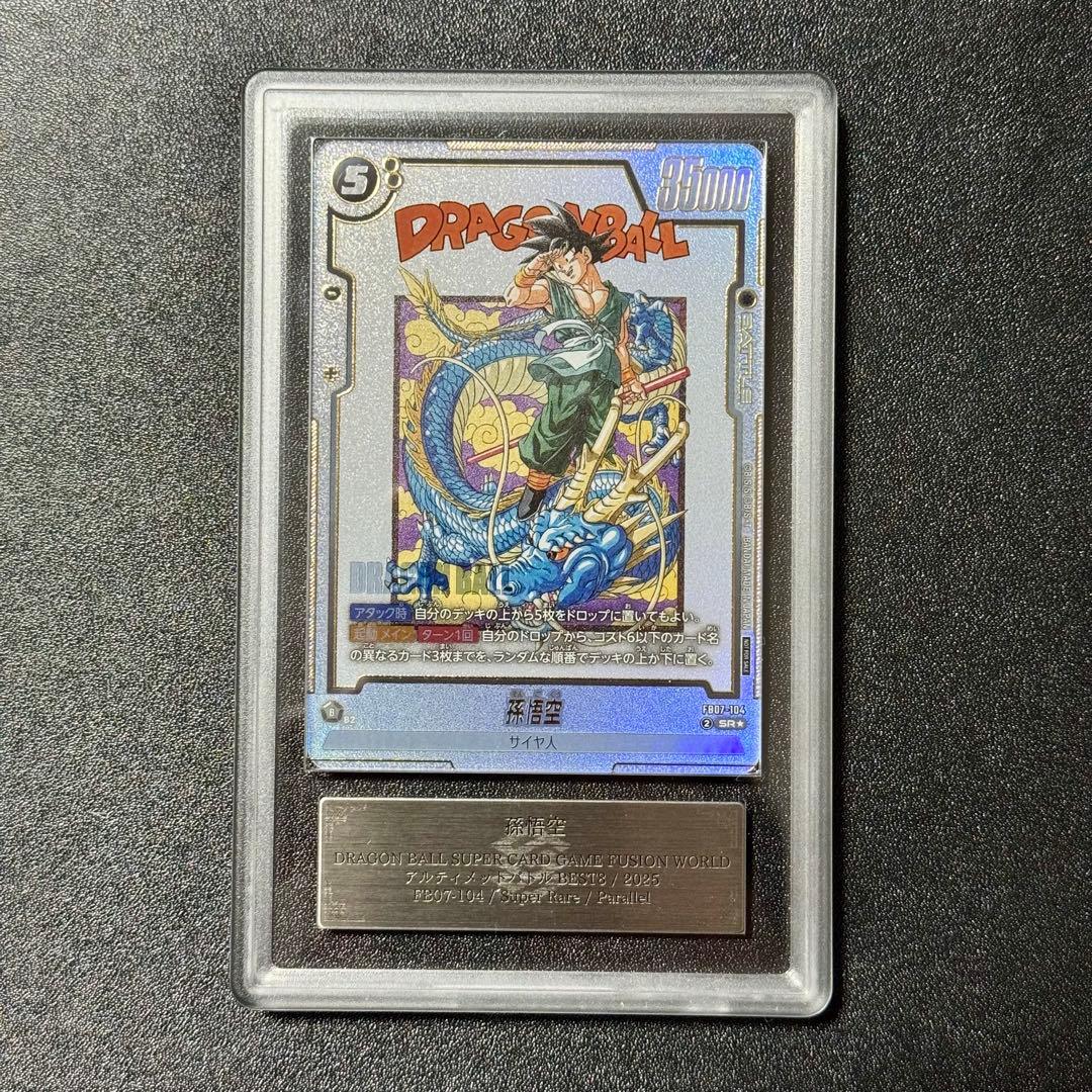 ARS10+ 孫悟空 アルバト FB07-104 フュージョンワールド