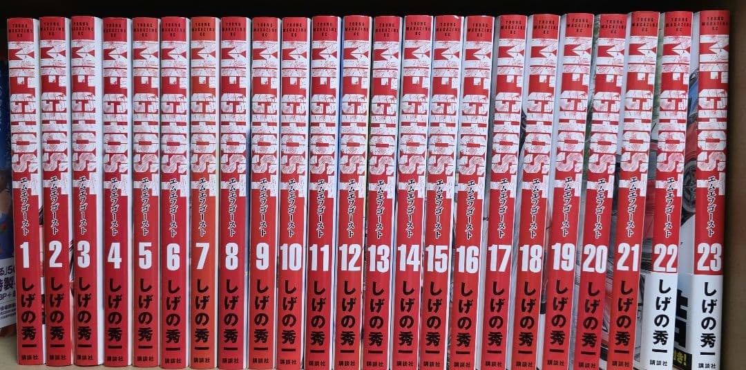 【全巻セット】MFゴースト 1-23巻(完結)/しげの秀一/講談社