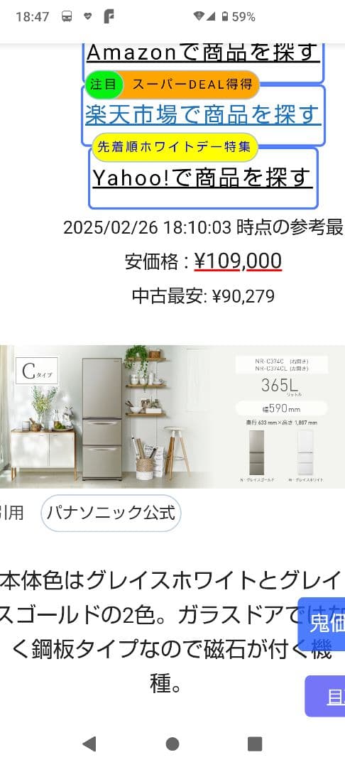 Panasonic 冷蔵庫 NR-C374C 365L 2024年製