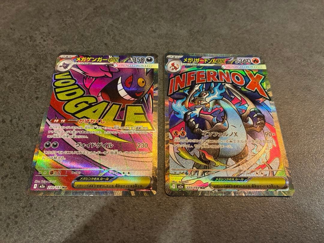 ポケモンカード　メガリザードンXex MA メガゲンガーex MA セット