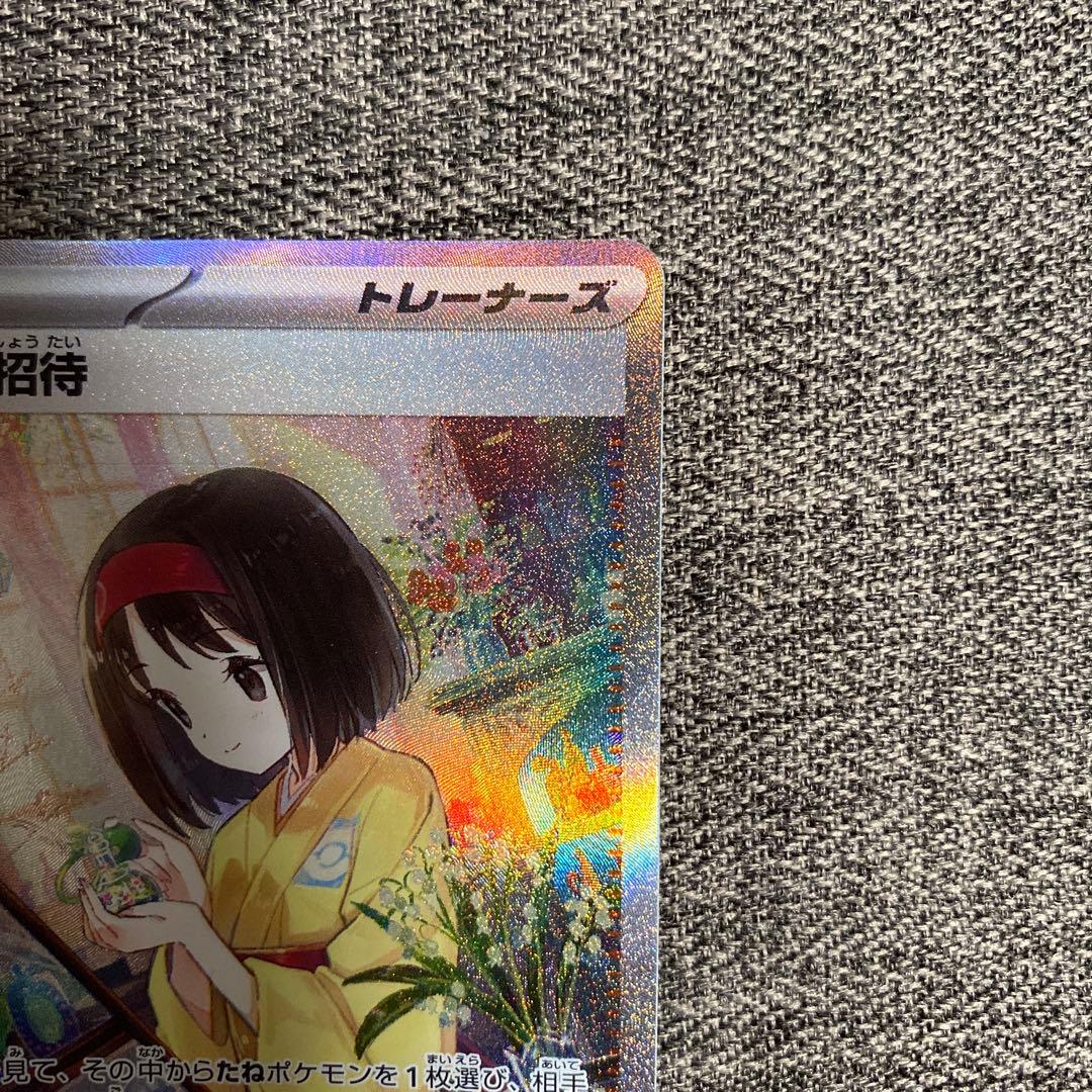 エリカの招待 SAR SV2a ポケモンカード151 206/165