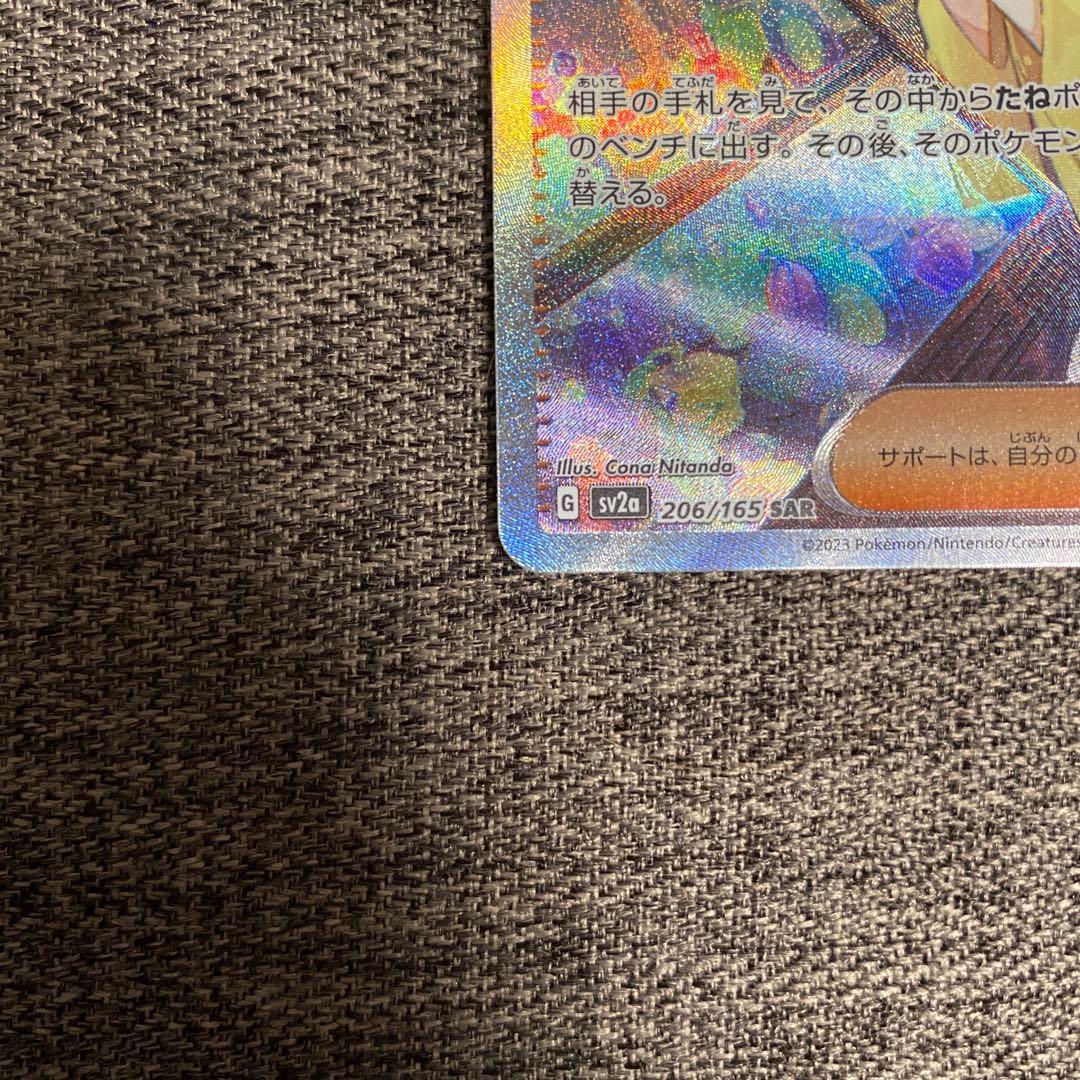 エリカの招待 SAR SV2a ポケモンカード151 206/165