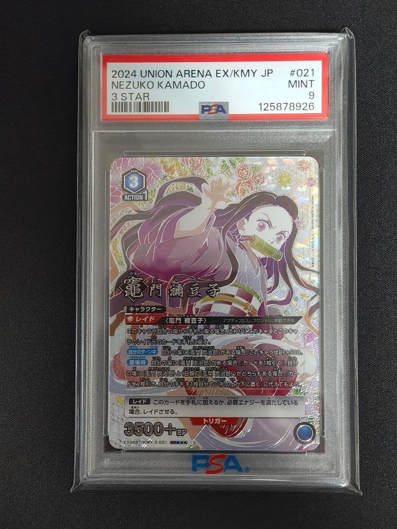 【ユニオンアリーナ】鬼滅の刃　竈門禰豆子 星3　パラレル psa9