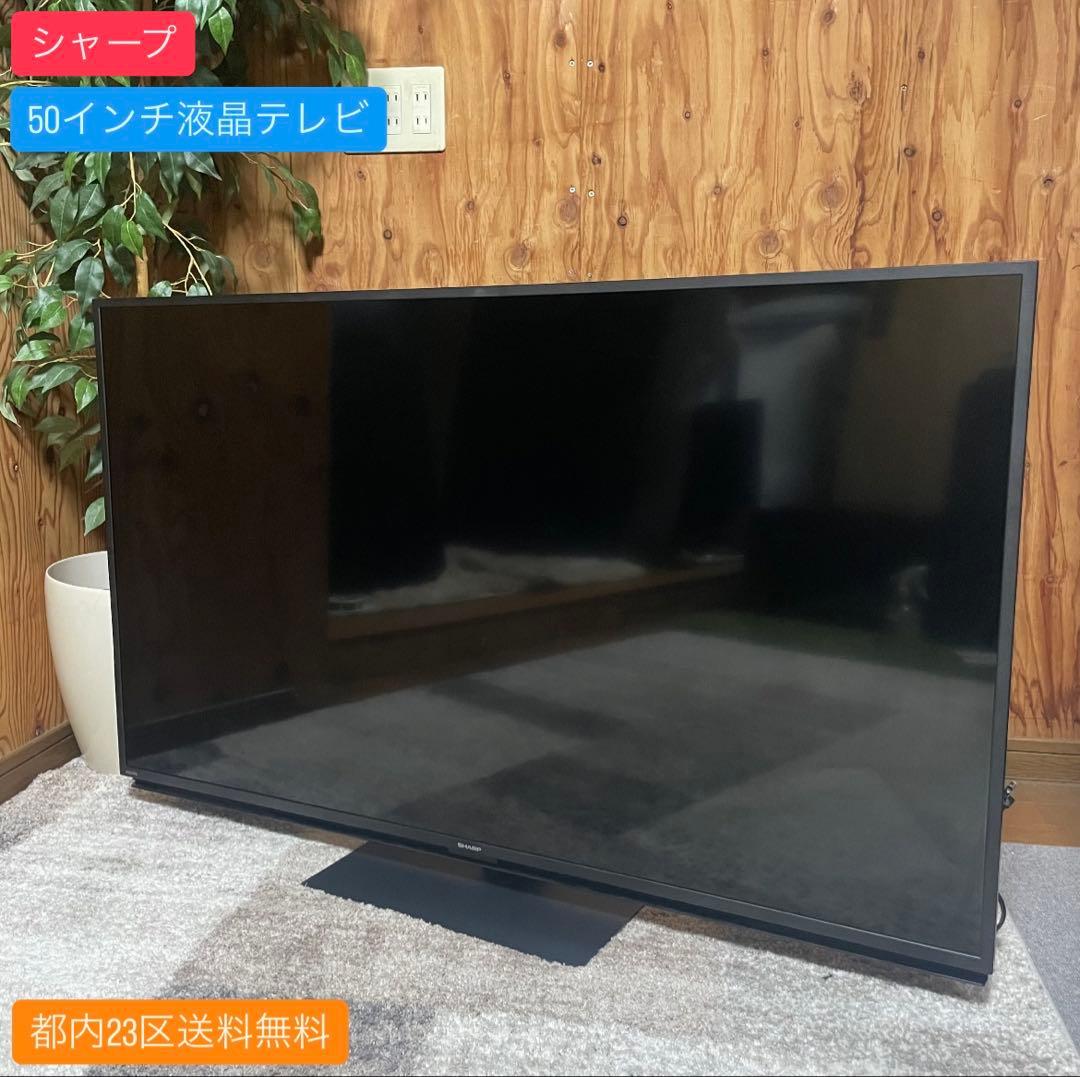 都内23区送料無料✨シャープ✨ 50インチ液晶テレビ　4T-C50CL1