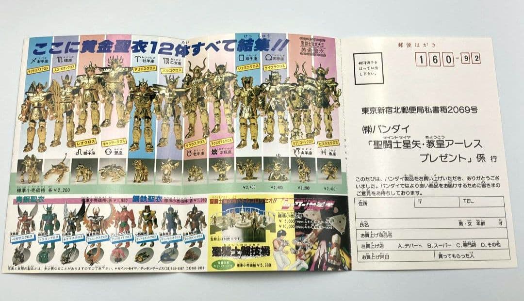 【希少】聖闘士星矢 カプリコーンクロス 山羊座 黄金聖衣