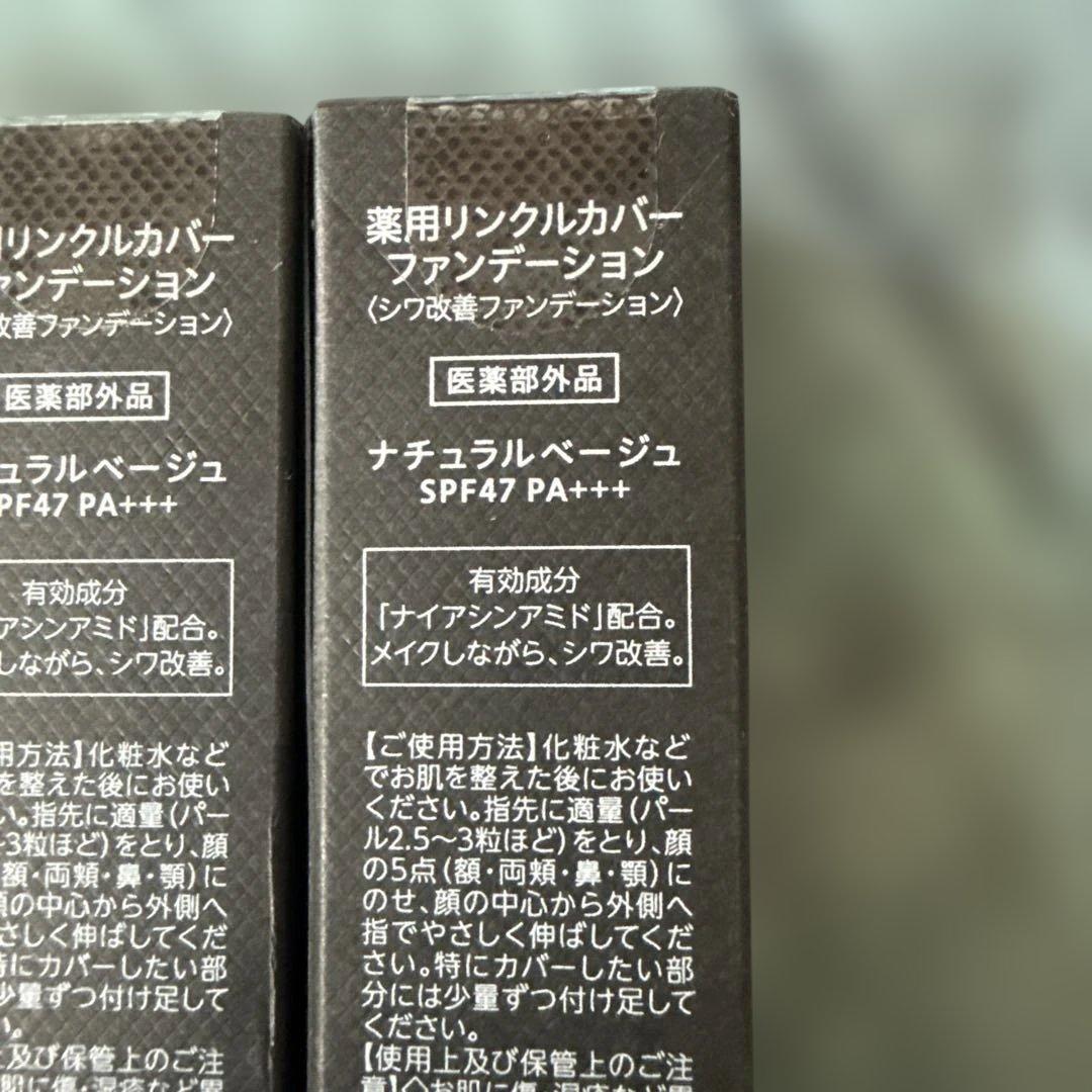 WT Wrinkle Care Foundation ナチュラルベージュ