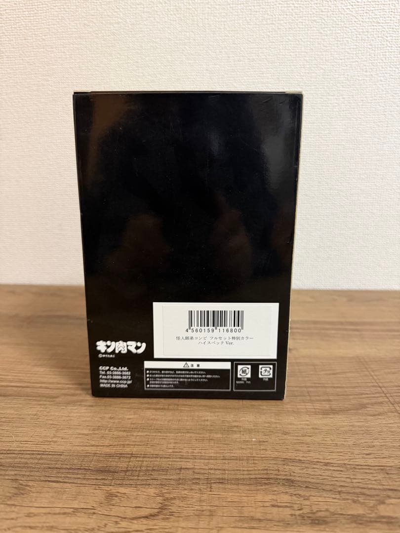 CCP キン骨マン&イワオ【特別カラー ハイスペックVer】セット