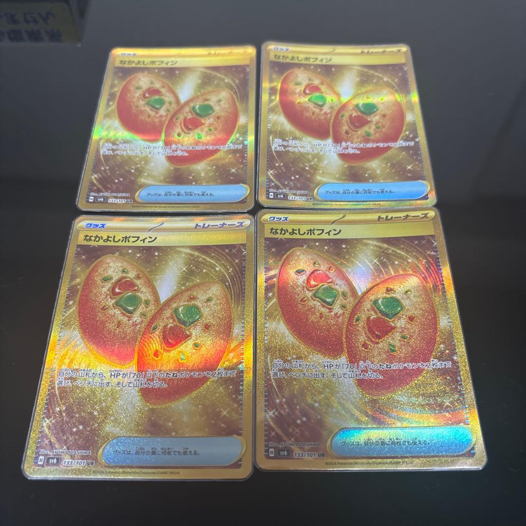 なかよしポフィン UR 4枚セット