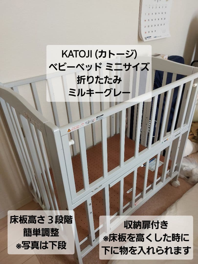 値下げKATOJI ベビーベッド ミニサイズ ミルキーグレー 折り畳み 送料込み