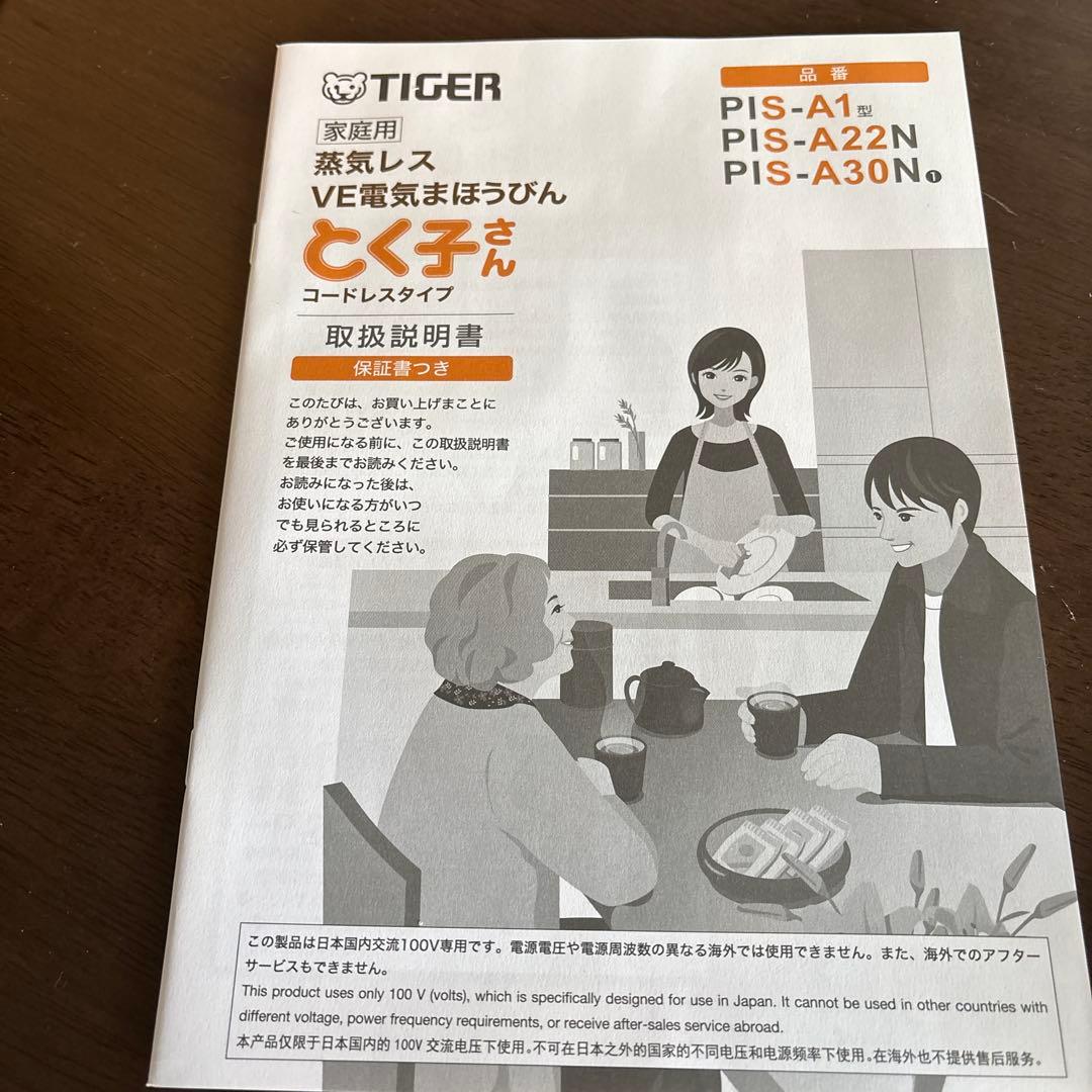 タイガー蒸気レス電気まほうびん　とく子さん