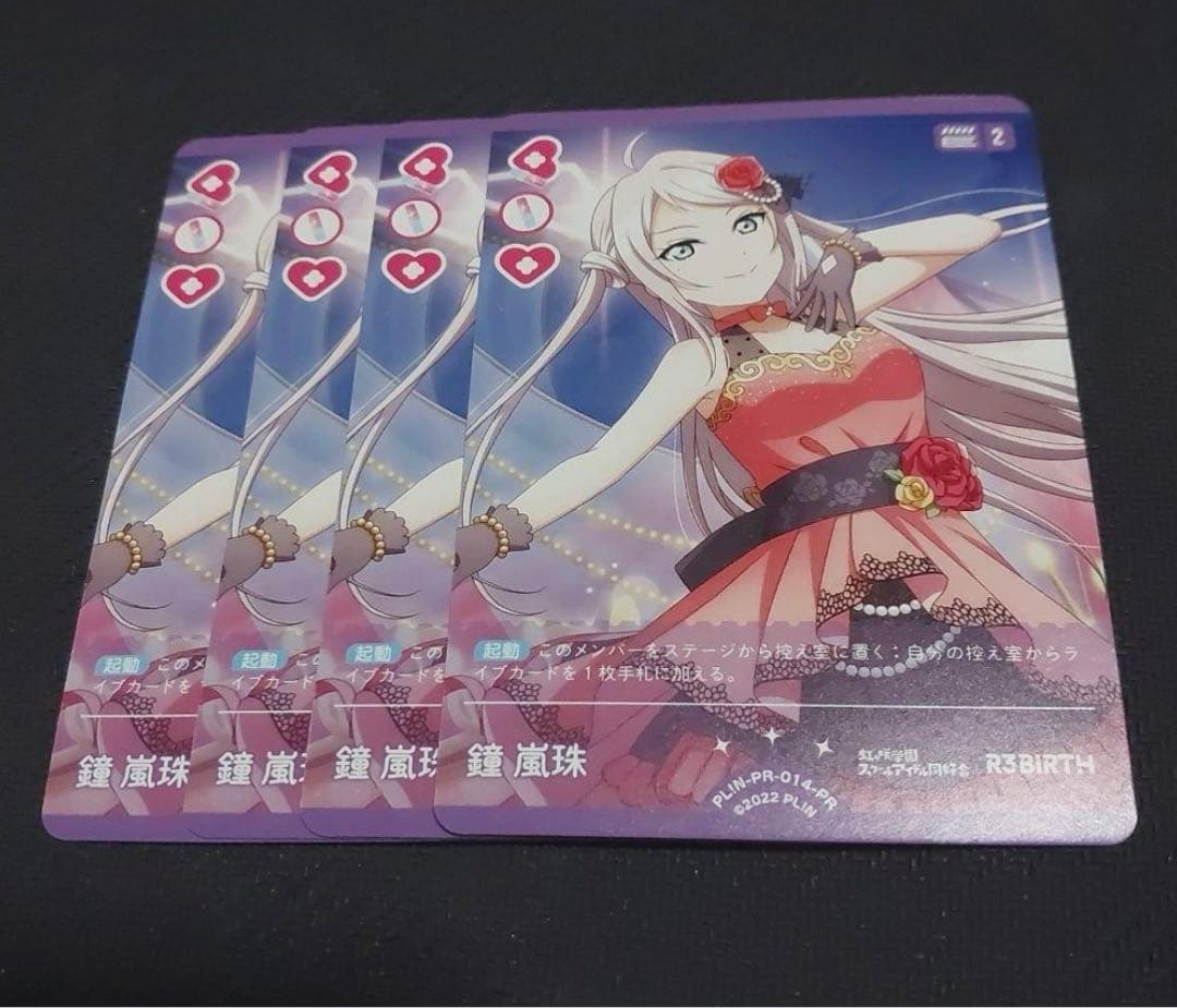 ラブライブカードゲーム　ラブカ　鐘　嵐珠　４枚　ランジュ　プロモ　PR